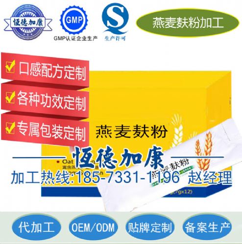 進(jìn)口燕麥麩粉加工 燕麥麩&beta; 葡聚糖粉貼牌生產(chǎn)工廠