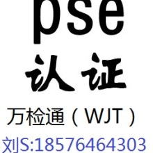  李春燕 主營 fcc認證 ce認證 pse認