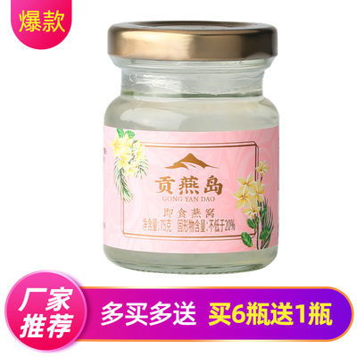貢燕島正品即食燕窩4瓶7瓶裝孕婦孕期養顏營養滋補食品女